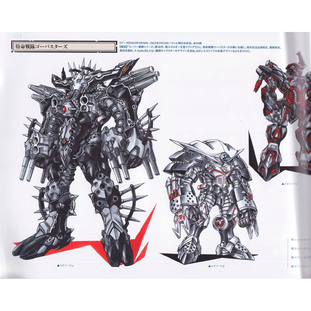 YASUHIRO MORIKI ARTBOOK DESIGN WORKS ROBOT | HOBBY JAPAN