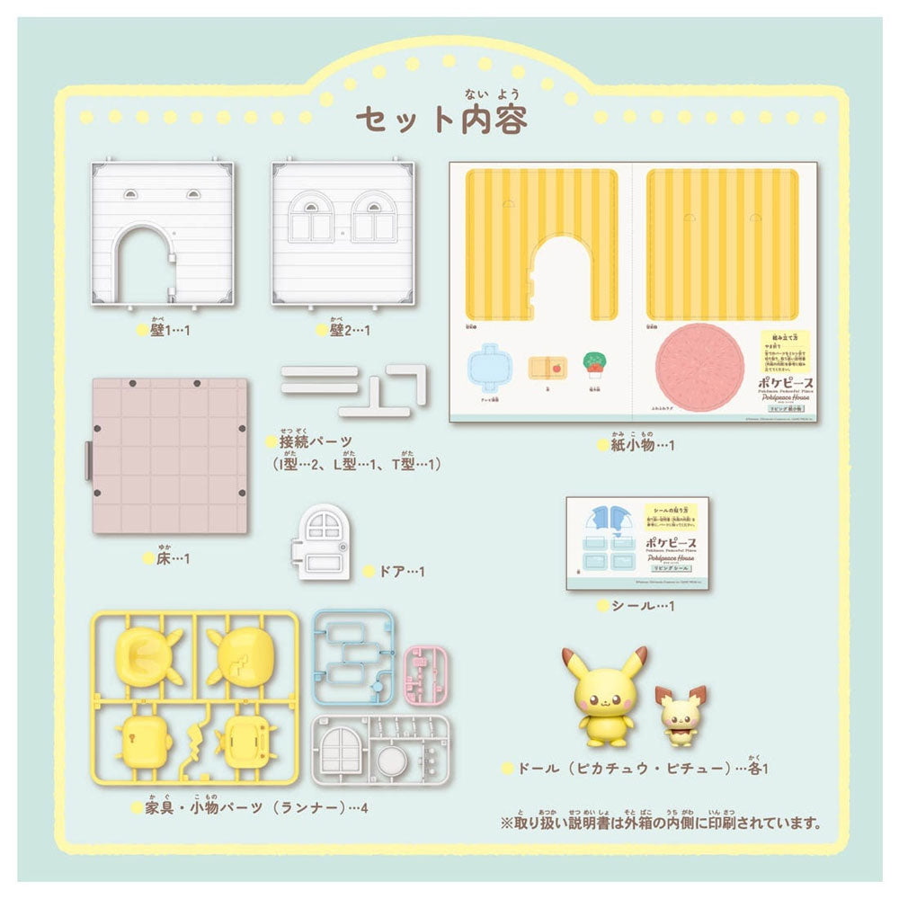 POKEMON POKE PEACE HOUSE LIVING ROOM PIKACHU AND PICHU