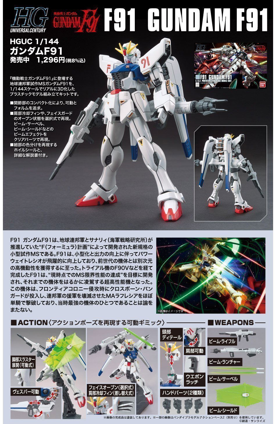 BANDAI HG MOBILE SUIT F91 GUNDAM - IRION Juguetería - 