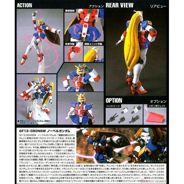 BANDAI HG MOBILE SUIT GF13-050NSW NOBELL GUNDAM - IRION Juguetería - 