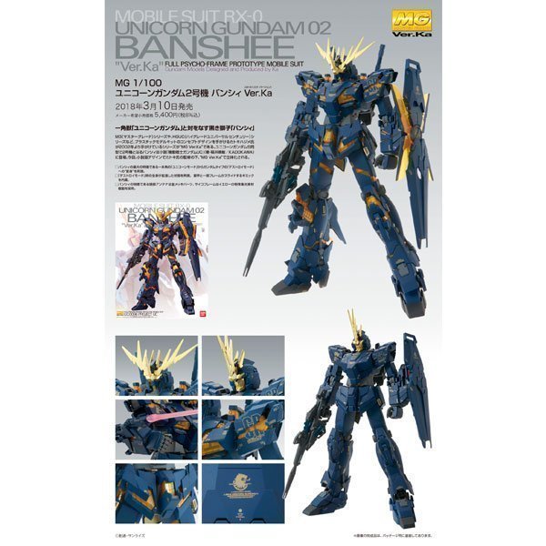 BANDAI MG MOBILE SUIT UNICORN GUNDAM 02 BANSHEE 