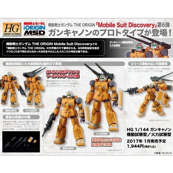 BANDAI MOBILE SUIT RCX-76-01 GUNCANNON MOBILITY TEST TYPE/ FIREPOWER TEST TYPE HG - IRION Juguetería - 