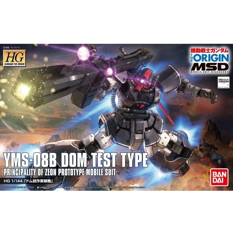 BANDAI HG MOBILE SUIT YMS-08B DOM TEST TYPE