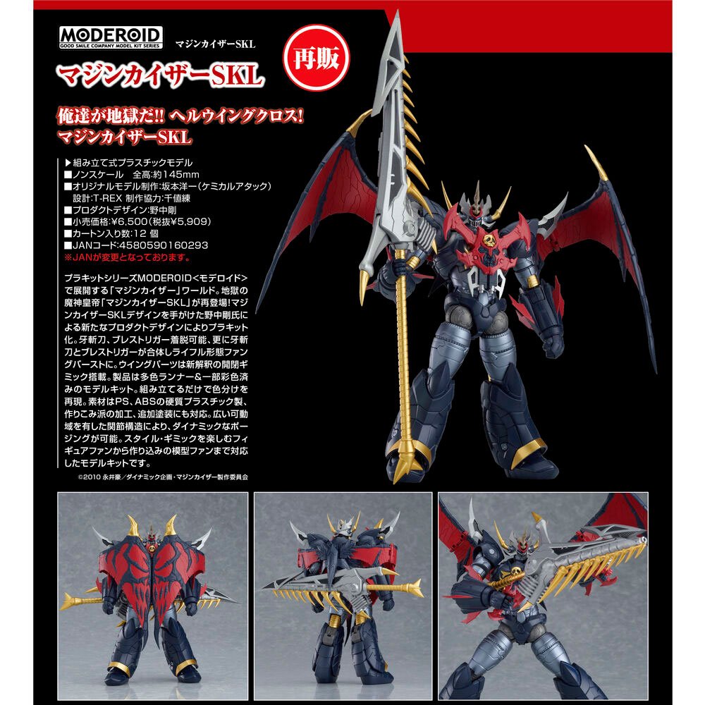 MAQUETA MODEROID MAZINKAISER SKL (REISSUE)