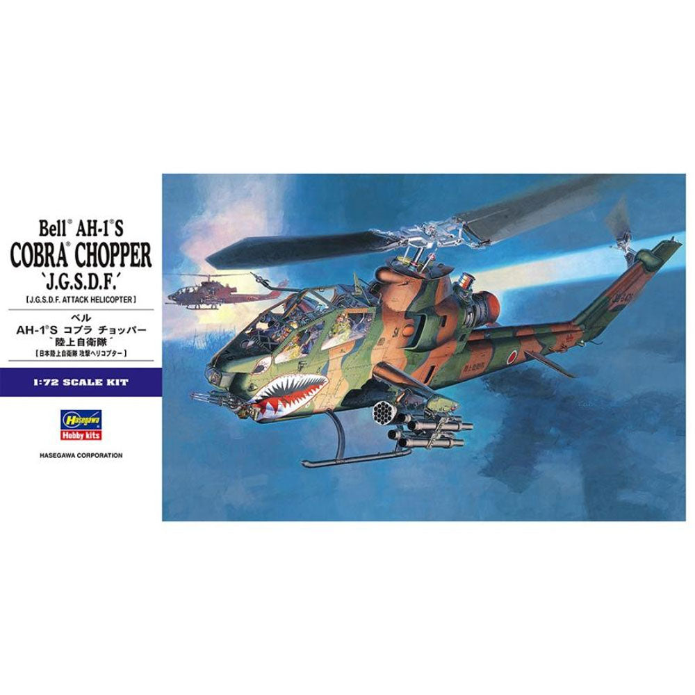 HASEGAWA 1/72 AH-1S COBRA CHOPPER 