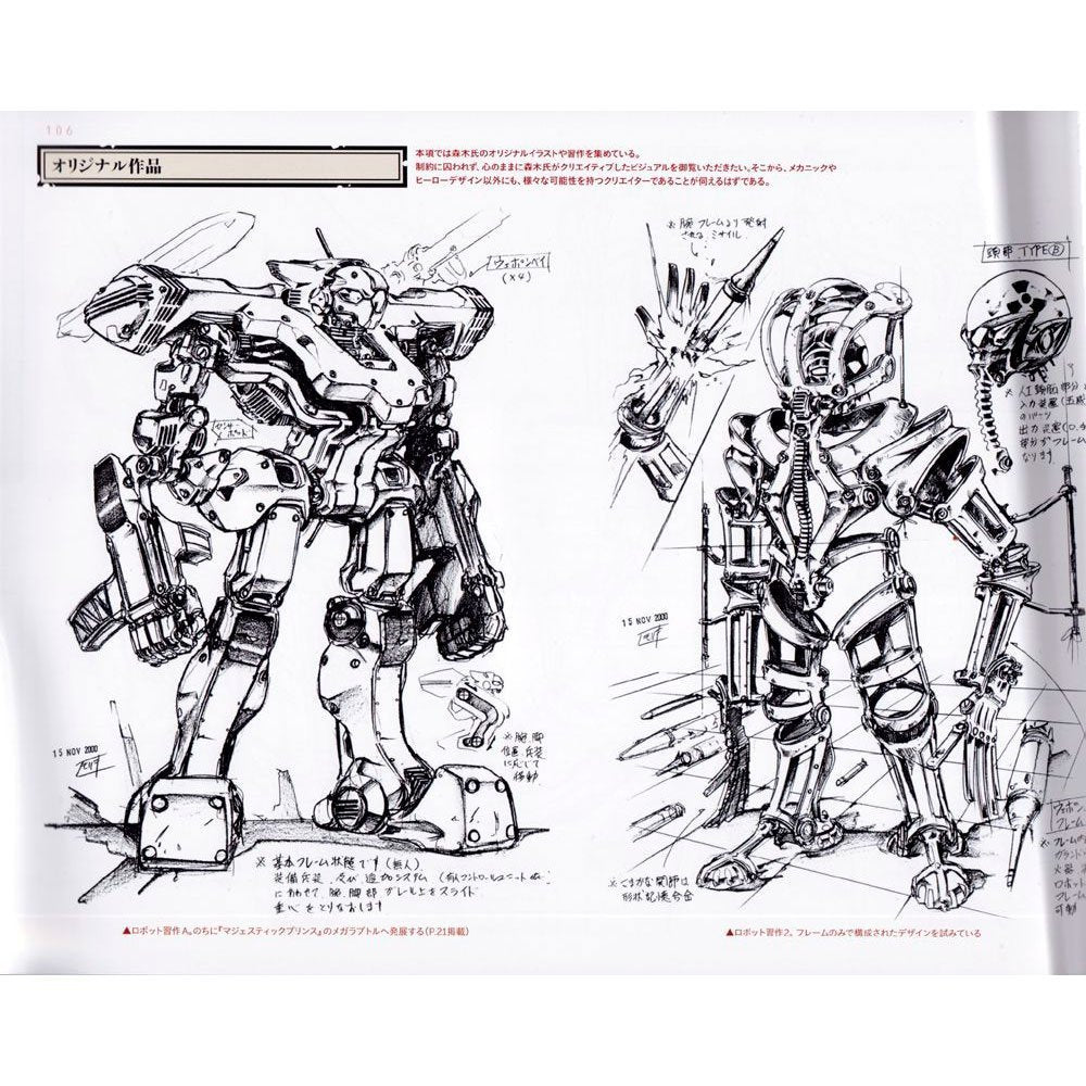 YASUHIRO MORIKI ARTBOOK DESIGN WORKS ROBOT | HOBBY JAPAN