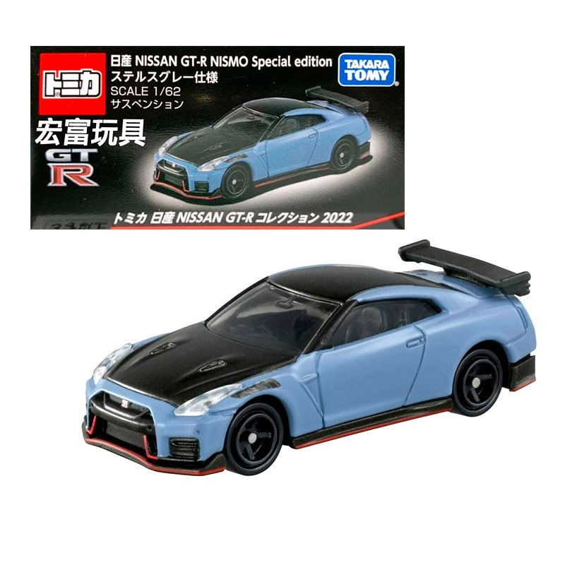NISSAN GT-R NISMO SPECIAL EDITION STEALTH GRAY | TOMICA PREMIUM